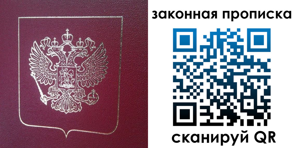 прописка в Ленинск-Кузнецком