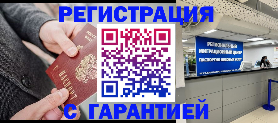 временная регистрация гарантия в Ленинск-Кузнецком