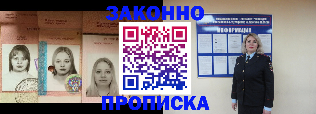 временная регистрация купить в Ленинск-Кузнецком