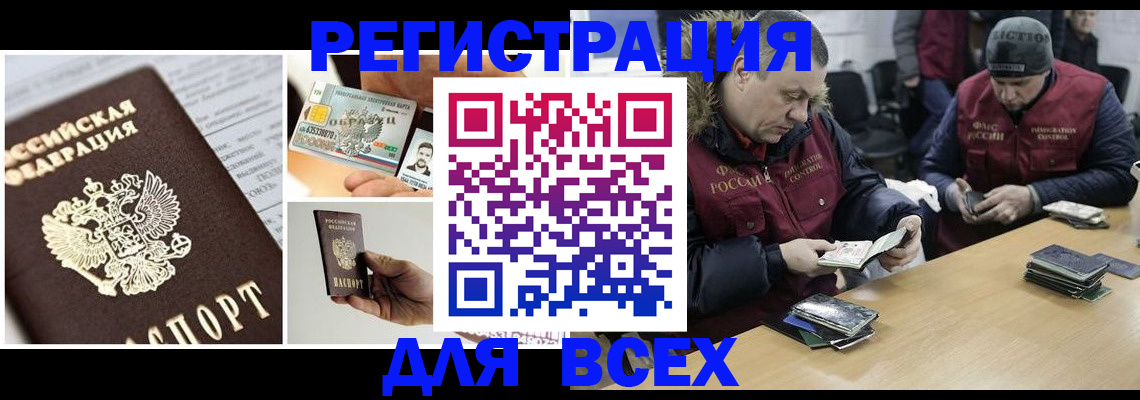 прописка законно в Ленинск-Кузнецком